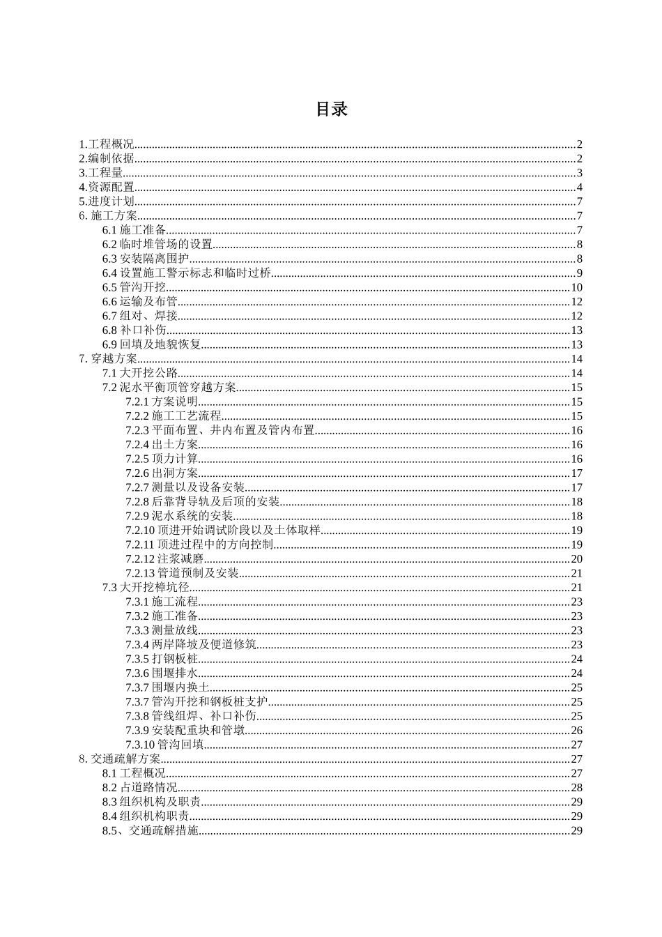 环观南路(观天路~雪坂大道)天然气高压管道施工方案_第2页