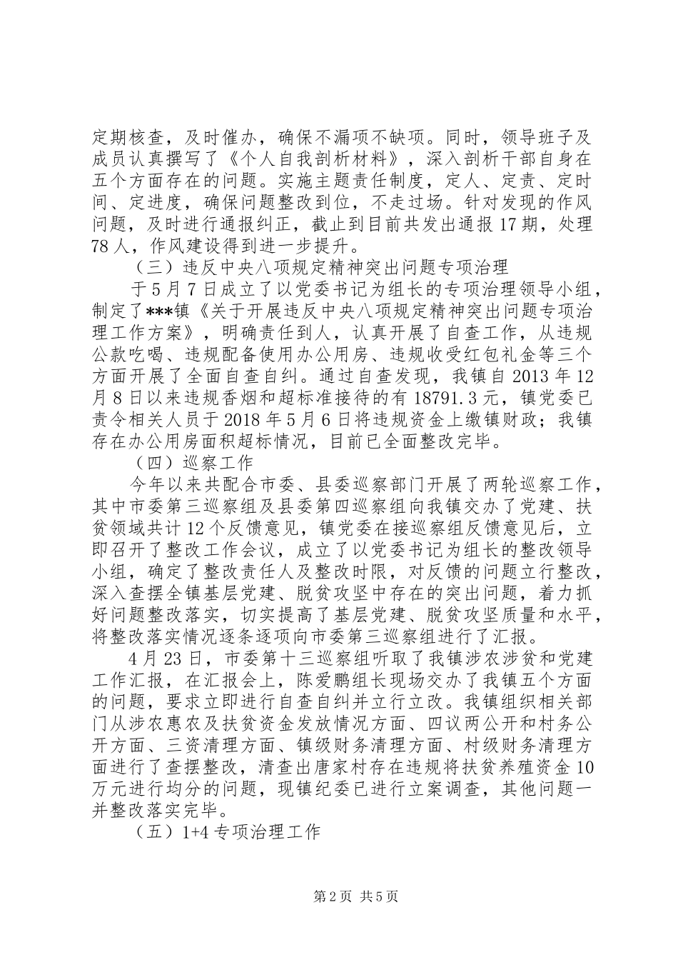 20XX年纪检监察工作上半年总结及下半年计划_第2页