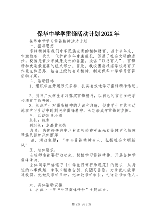 保华中学学雷锋活动计划20XX年