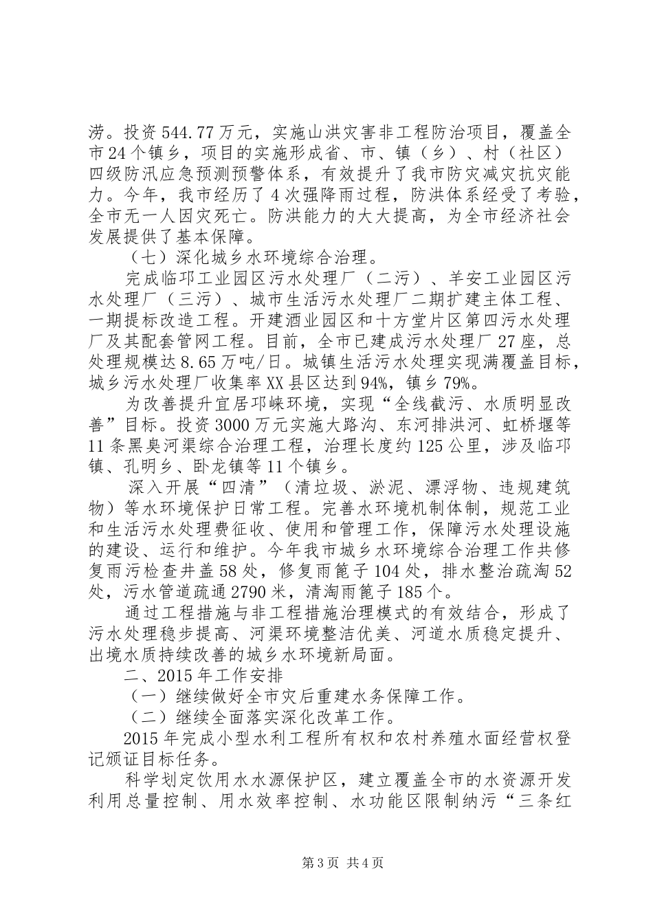 XX年水务局工作总结和工作计划_第3页