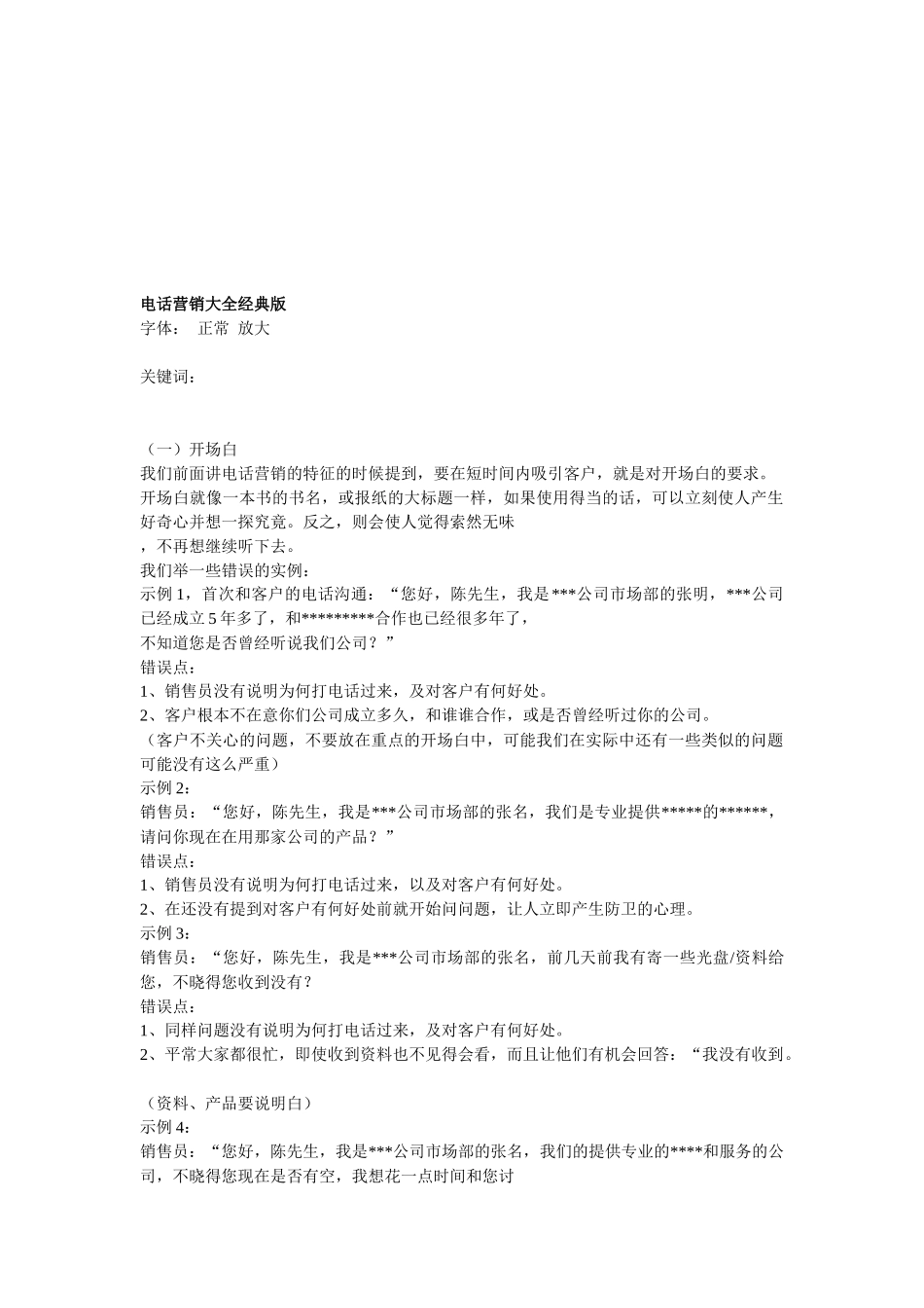 电话营销的经典版_第1页