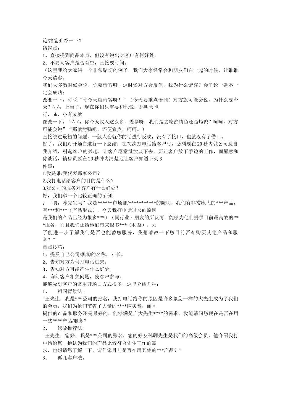 电话营销的经典版_第2页