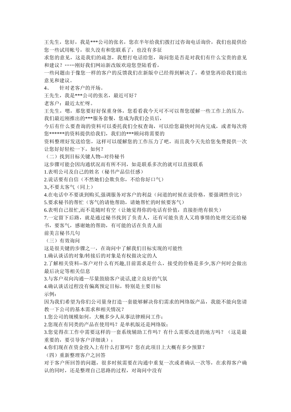 电话营销的经典版_第3页