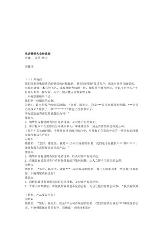 电话营销的经典版