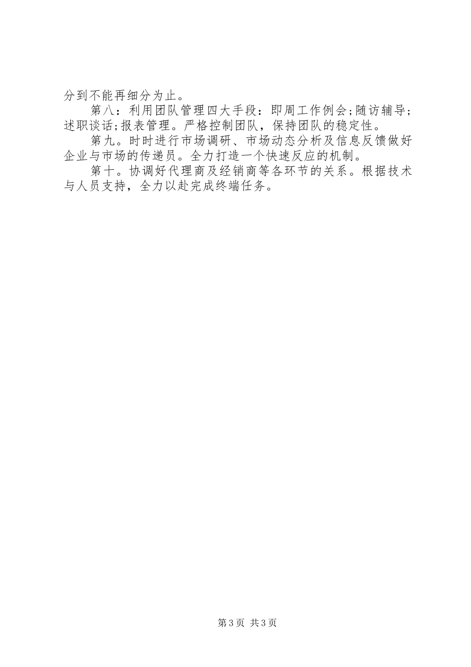 20XX年销售周工作计划表_第3页