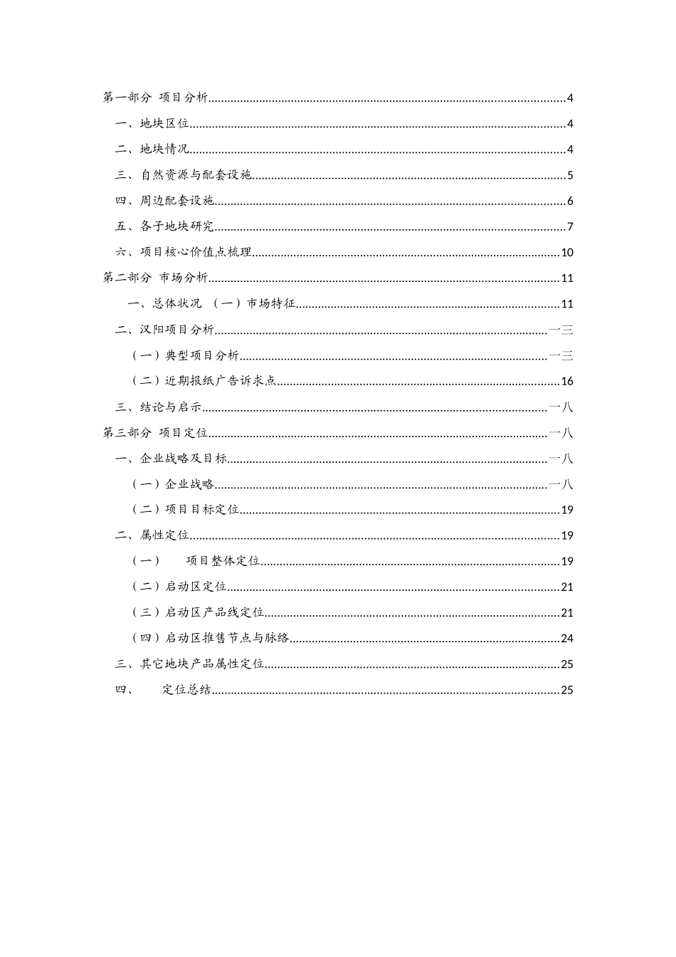 某房地产营销定位报告范本_第2页