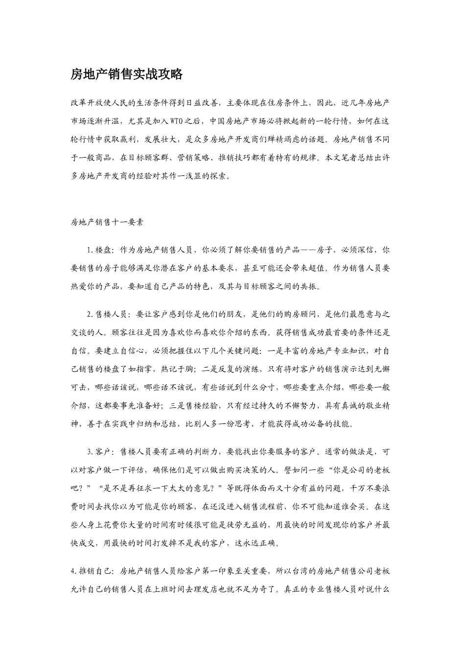 房地产销售的培训课程_第2页