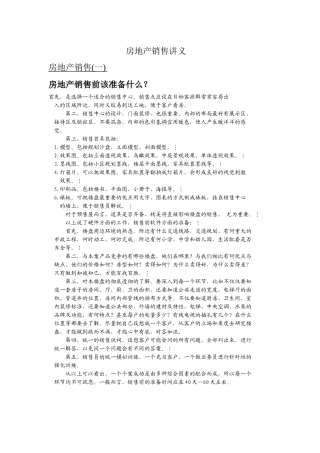 房地产销售的培训课程