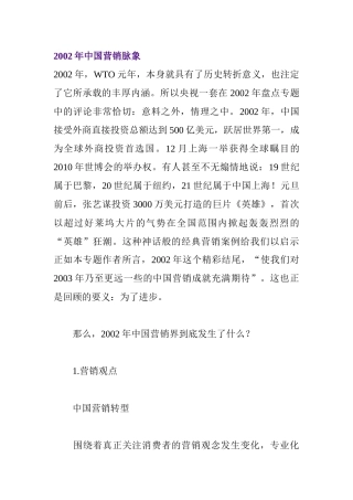 某年度我国营销脉象分析
