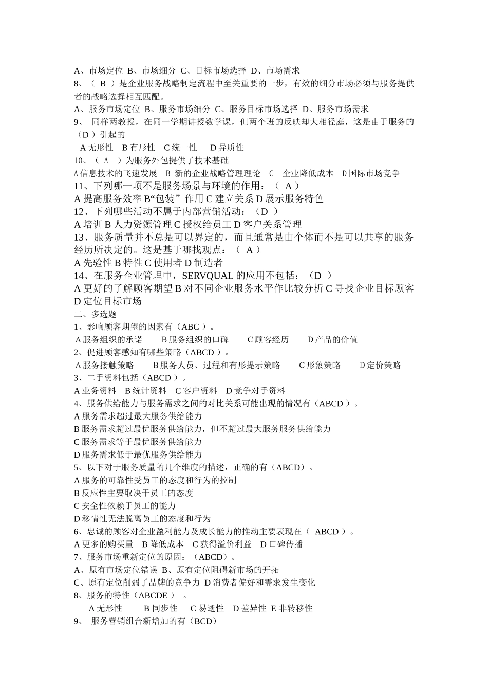 服务营销练习-XXXX-5_第3页