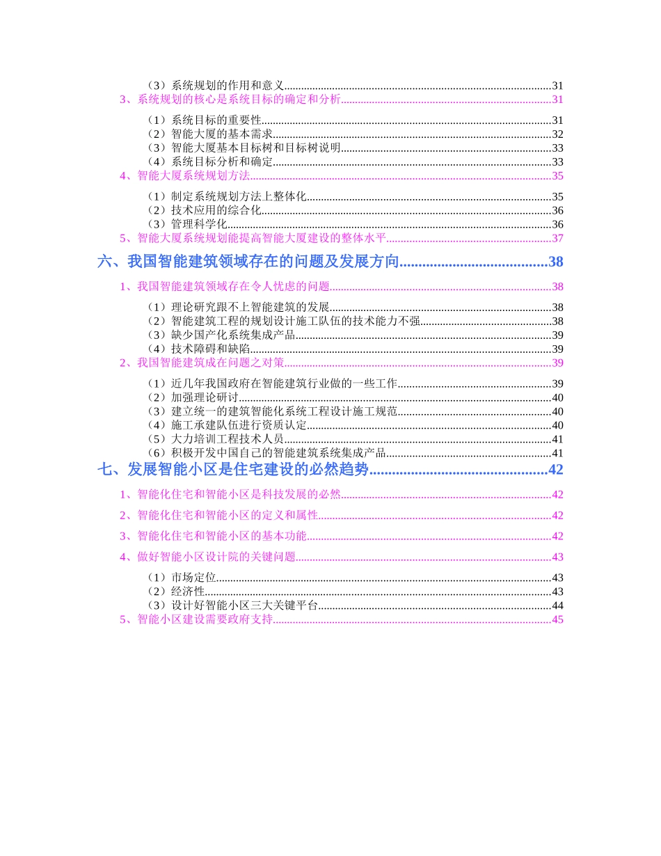 楼宇自控系统(智能建筑)市场分析报告_第3页