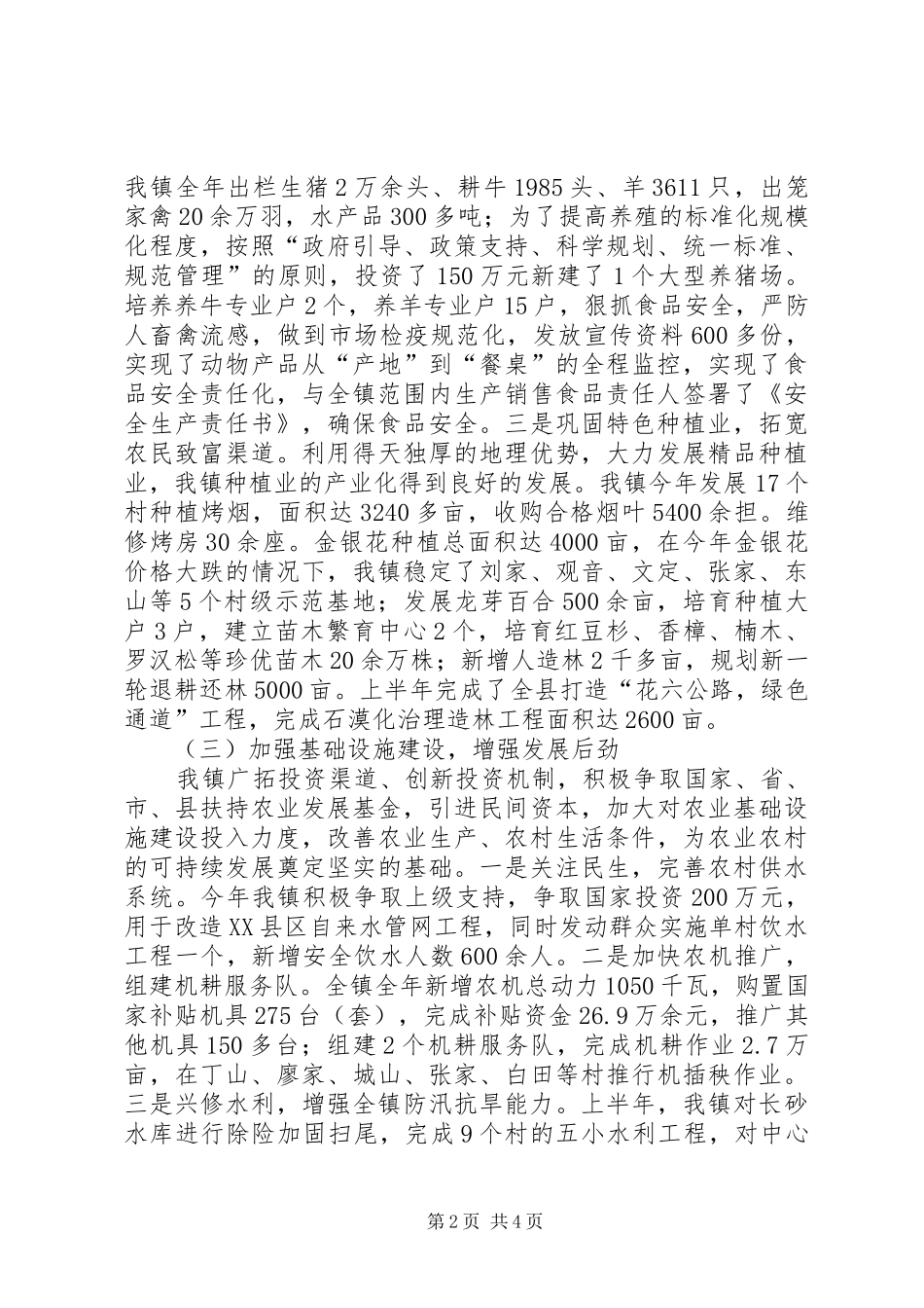 XX年乡镇农业农村工作总结和明年工作计划_第2页