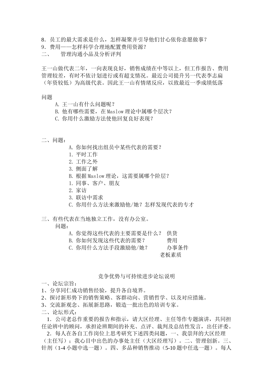 某集团高级销售员培训教材( 18)_第2页
