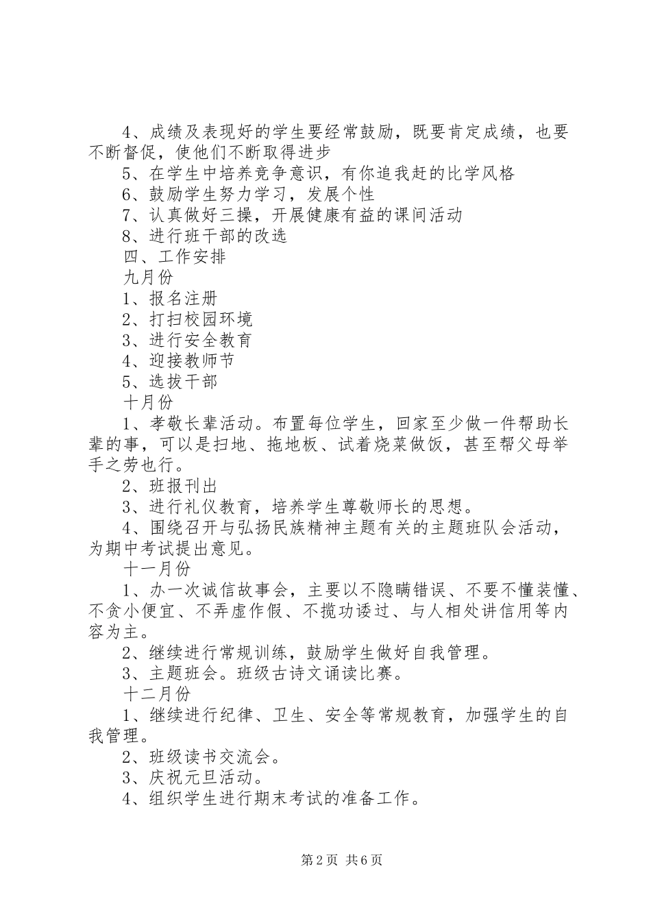 20XX年秋班主任工作计划_第2页