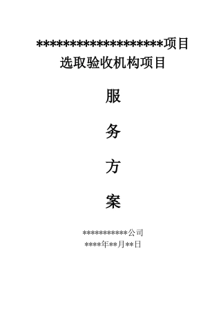 跟踪审计服务方案（76页）