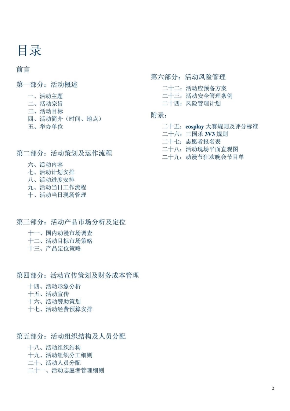 杭州国际动漫节策划书_营销活动策划_计划解决方案(44页)_第2页