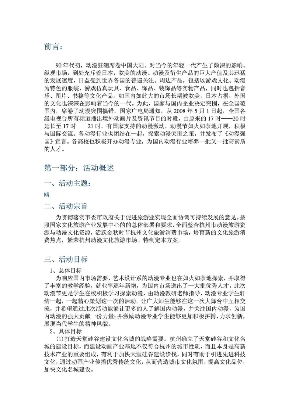 杭州国际动漫节策划书_营销活动策划_计划解决方案(44页)_第3页