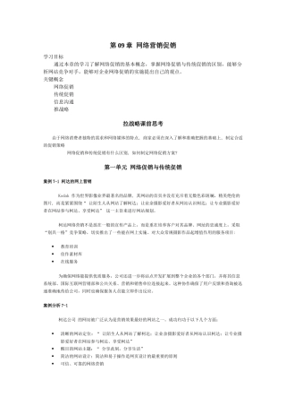 第09章 网络营销促销