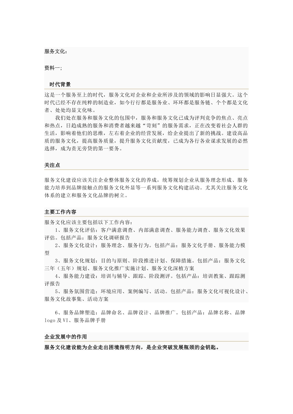 服务是满足他人需求的价值多赢的情感性劳动_第1页