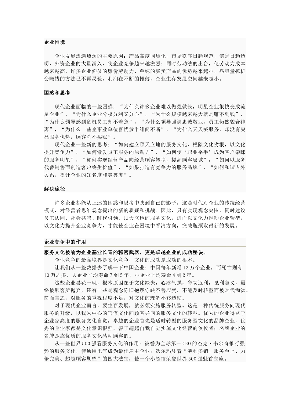 服务是满足他人需求的价值多赢的情感性劳动_第2页