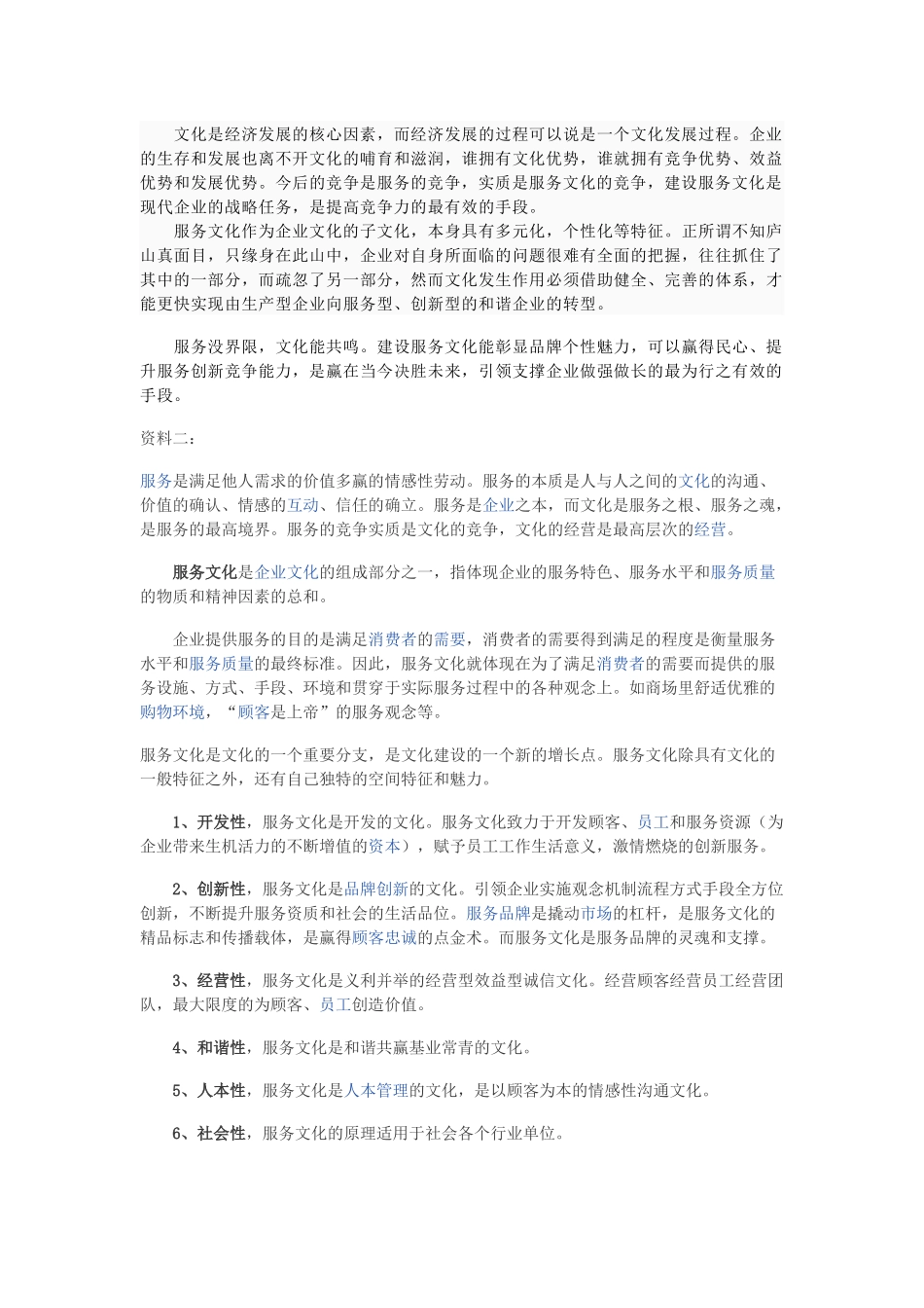 服务是满足他人需求的价值多赢的情感性劳动_第3页
