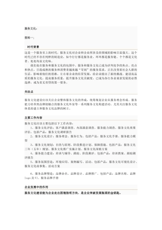 服务是满足他人需求的价值多赢的情感性劳动