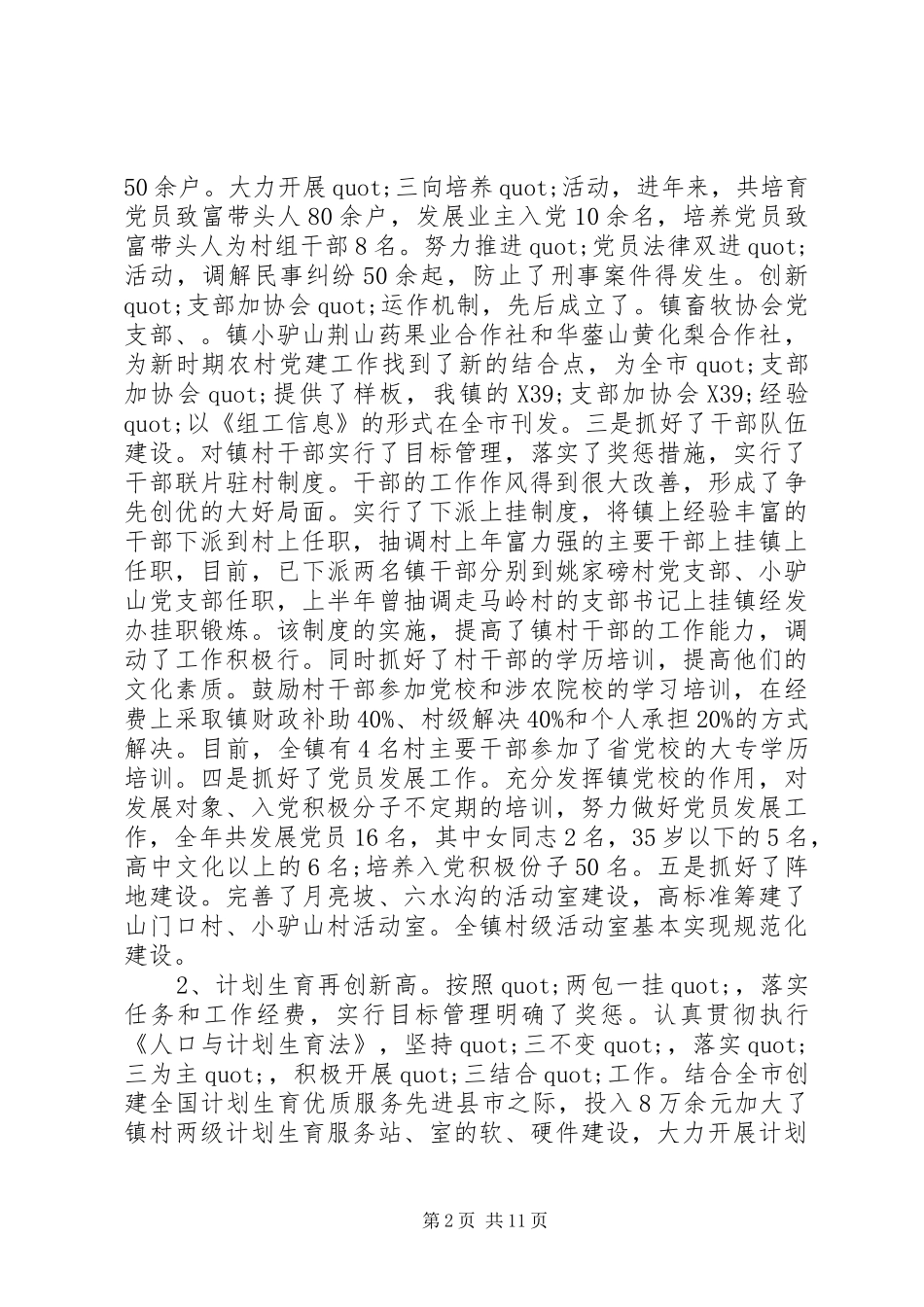 20XX年最新组织委员年度总结计划范文模板_第2页