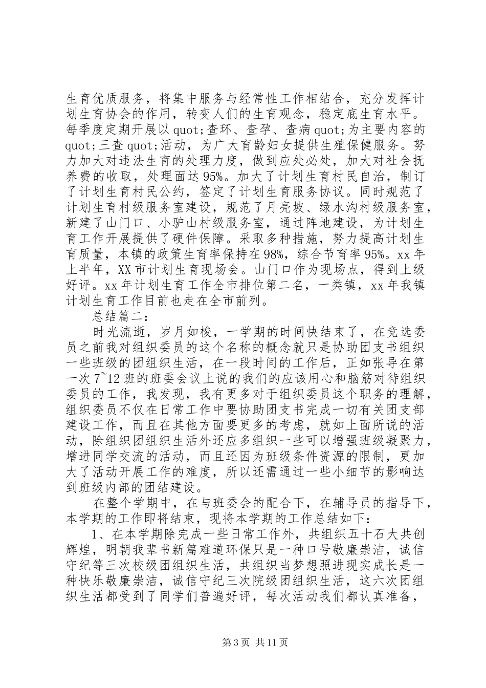 20XX年最新组织委员年度总结计划范文模板_第3页