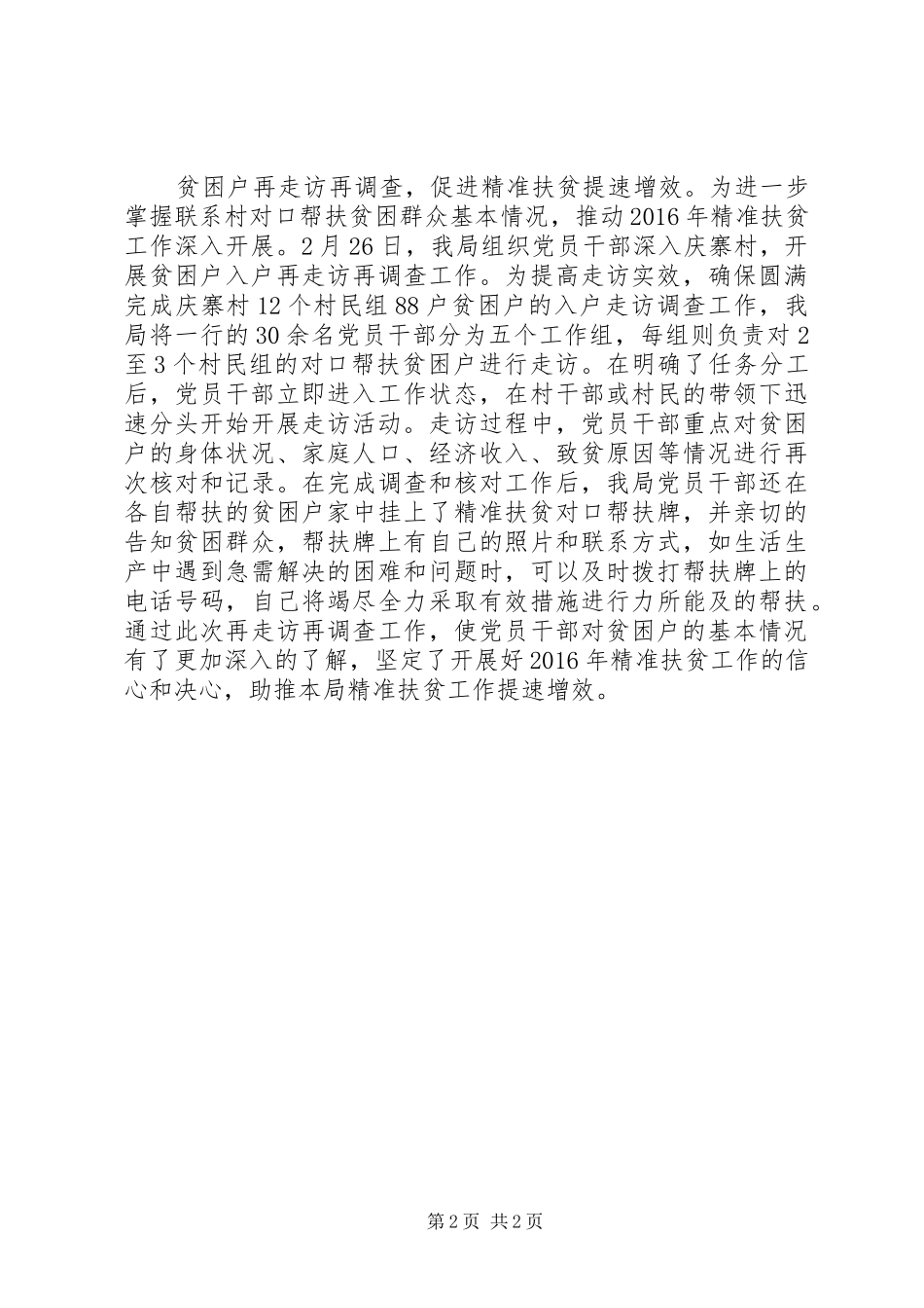 城管大队精准扶贫工作计划_第2页