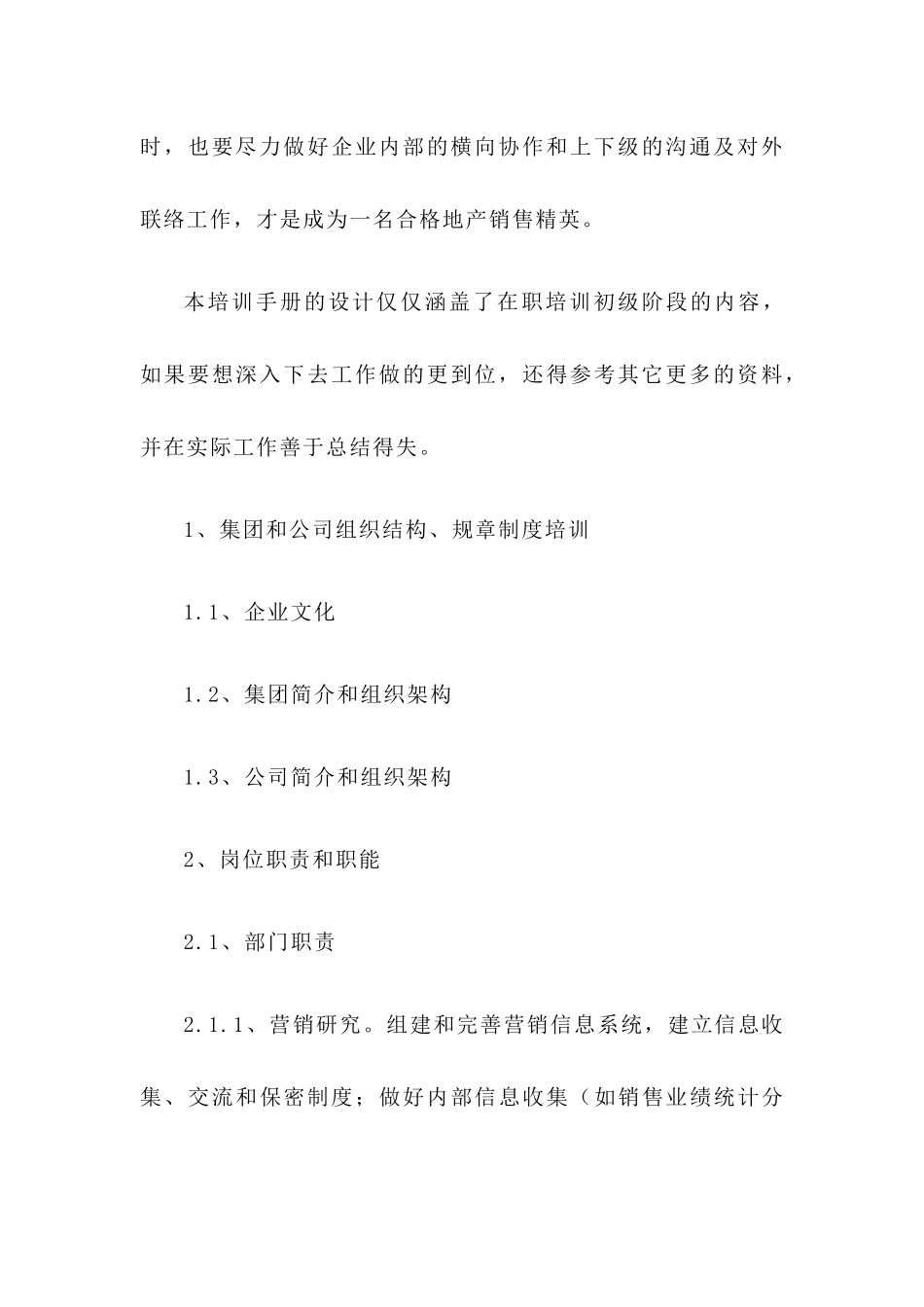 房地产销售精英职业培训手册_第3页