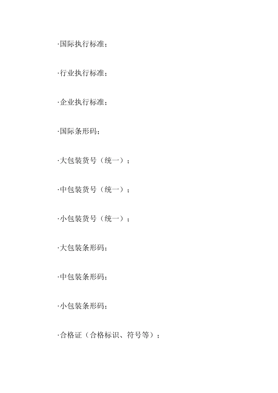 超市賣場管理手冊2_第2页