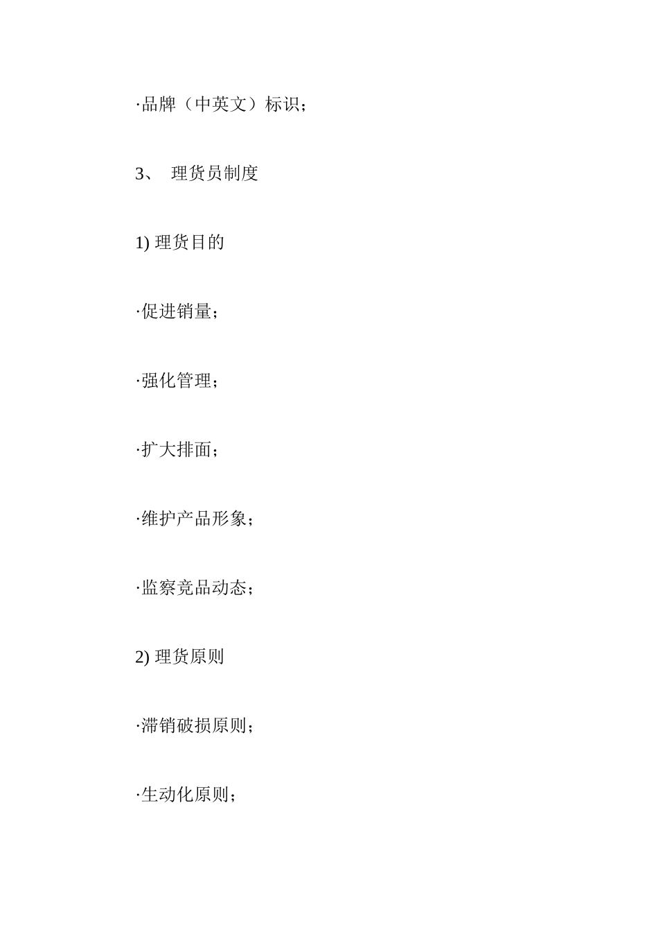 超市賣場管理手冊2_第3页