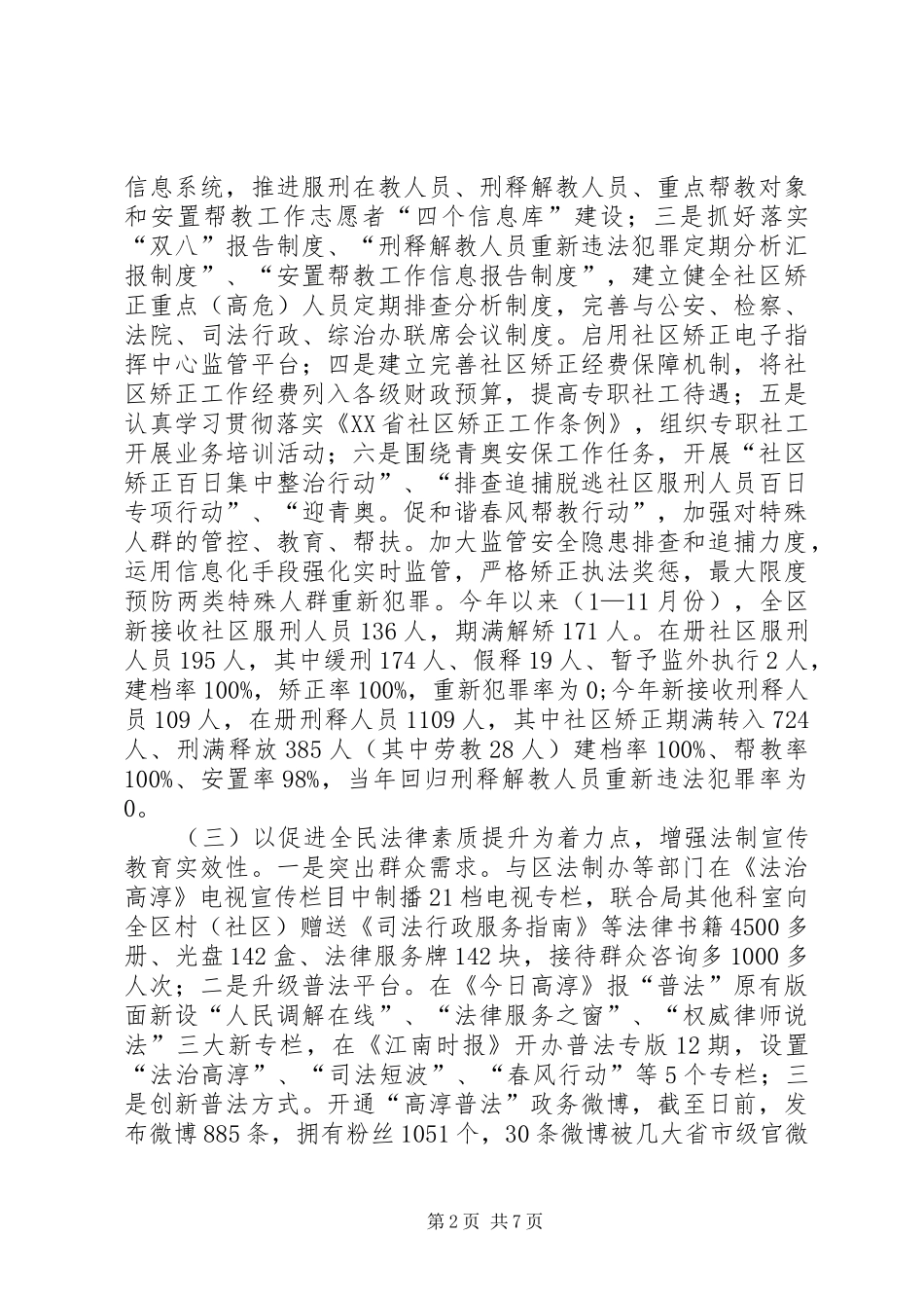 XX年区司法局工作总结及XX年工作计划_第2页