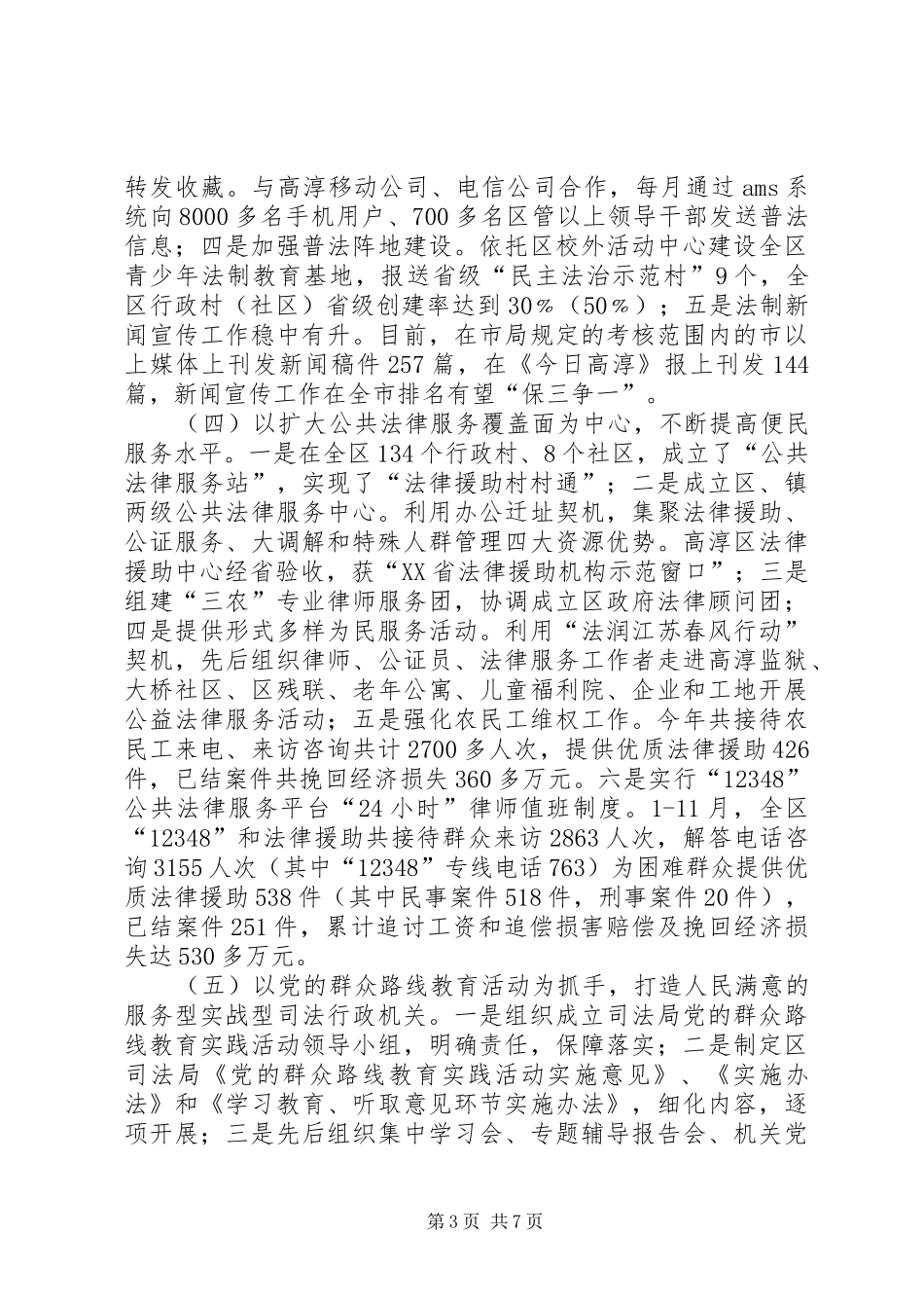 XX年区司法局工作总结及XX年工作计划_第3页