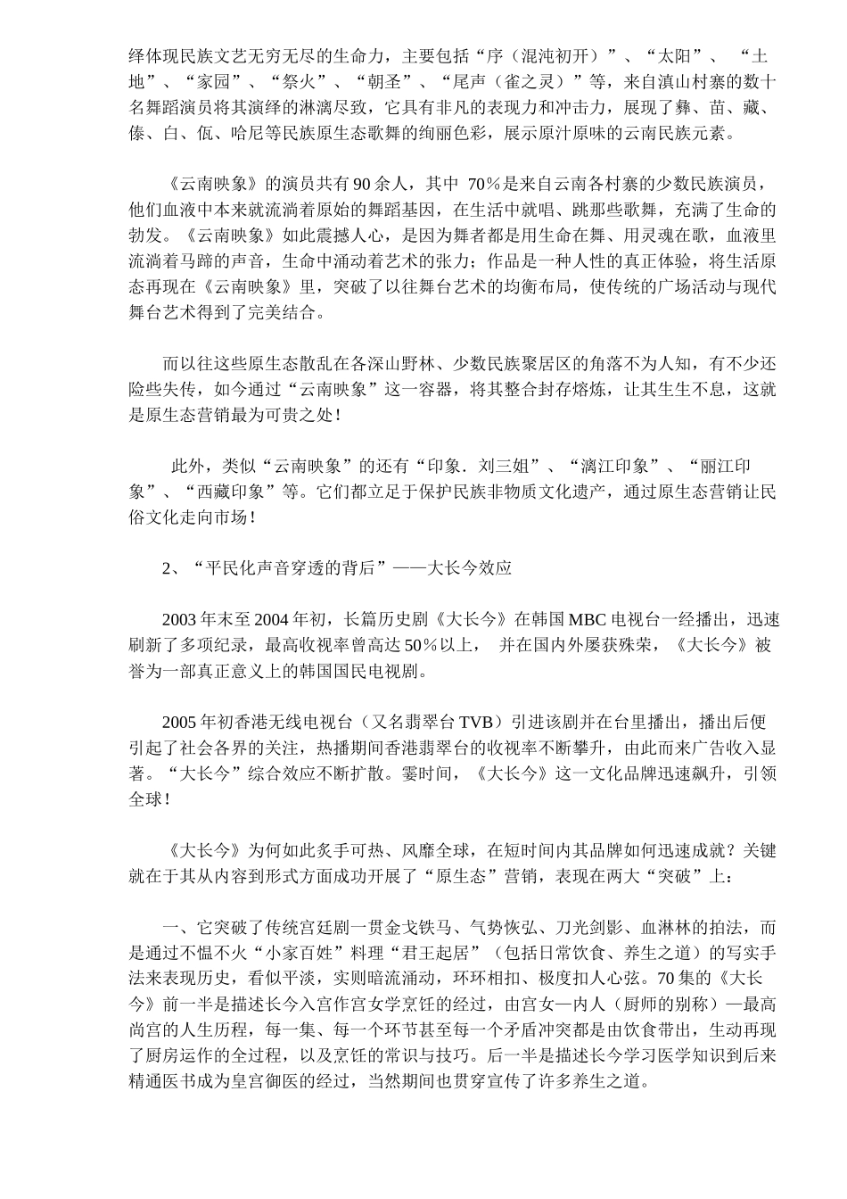 解读原生态营销知识_第2页