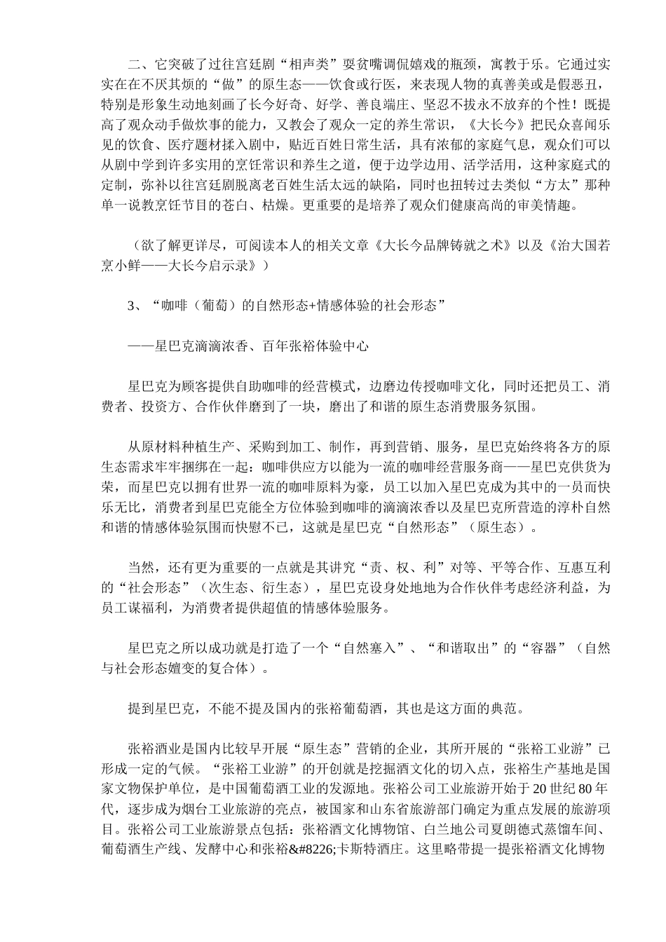 解读原生态营销知识_第3页