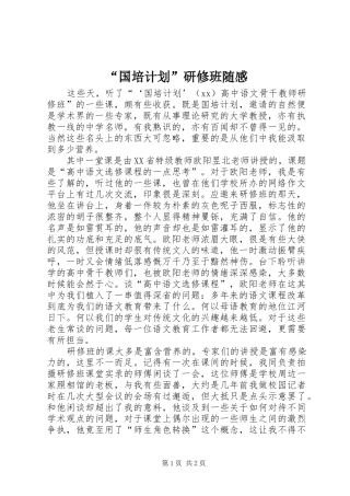 “国培计划”研修班随感