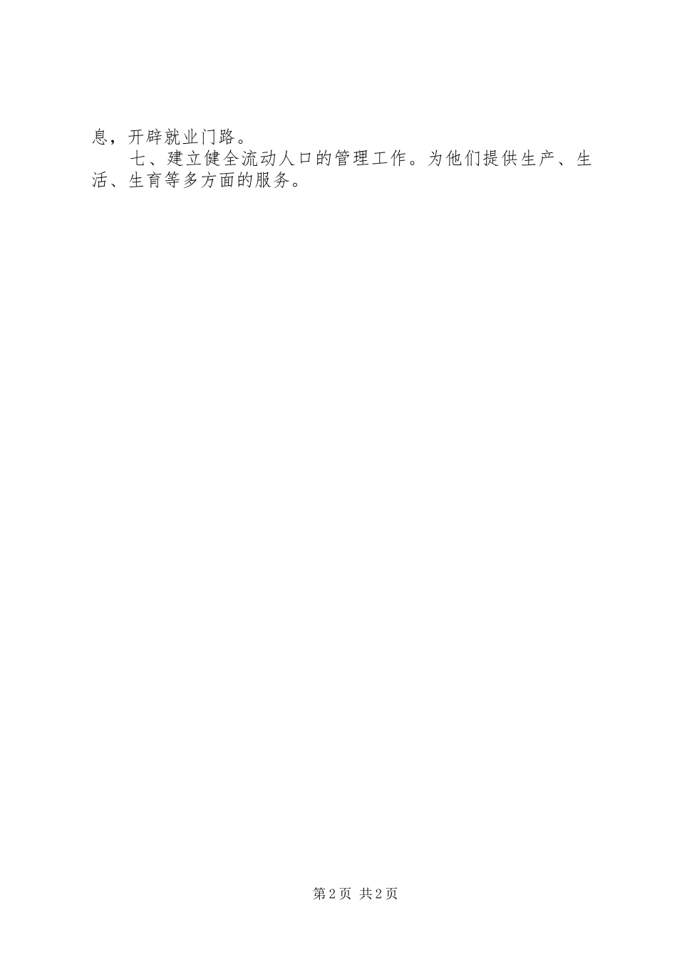 【XX年社区计生工作计划范本】社区计生协会工作计划_第2页