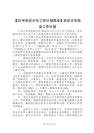 【XX年社区计生工作计划范本】社区计生协会工作计划