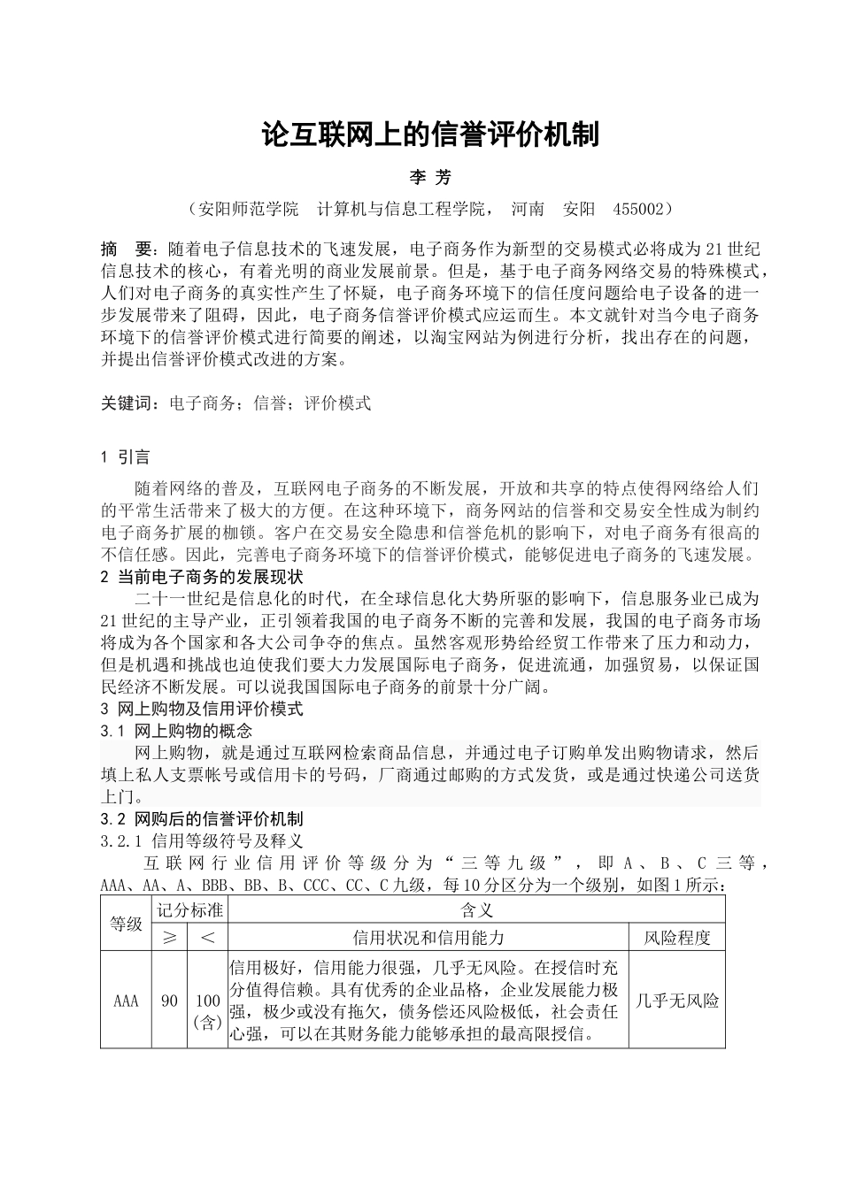 论互联网上的信誉评价机制_第3页