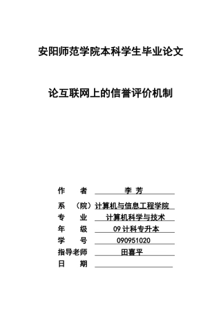 论互联网上的信誉评价机制