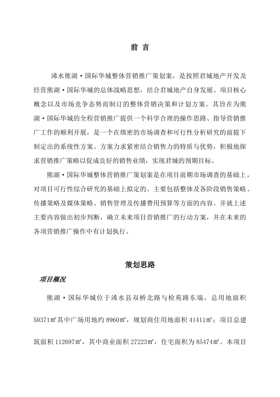 某项目营销推广策划案_第2页