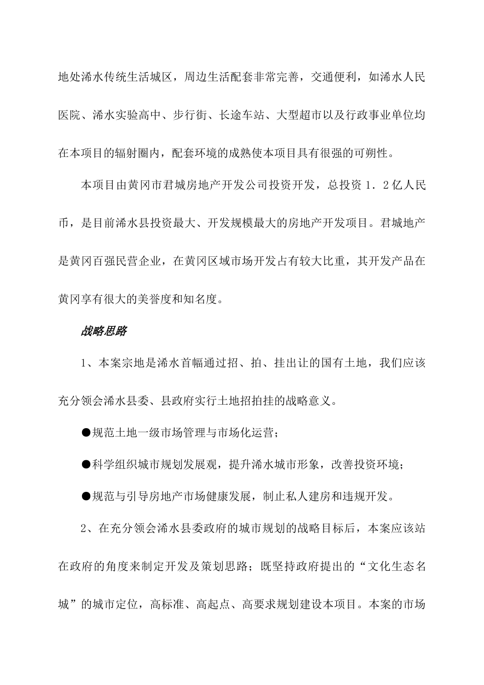 某项目营销推广策划案_第3页