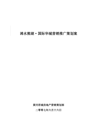 某项目营销推广策划案