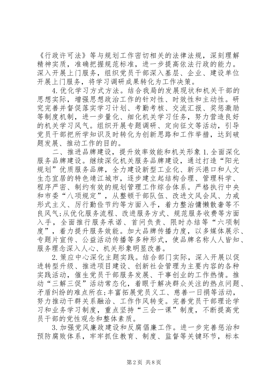 20XX年银行党支部党建工作计划【支部党建工作计划20XX年】_第2页