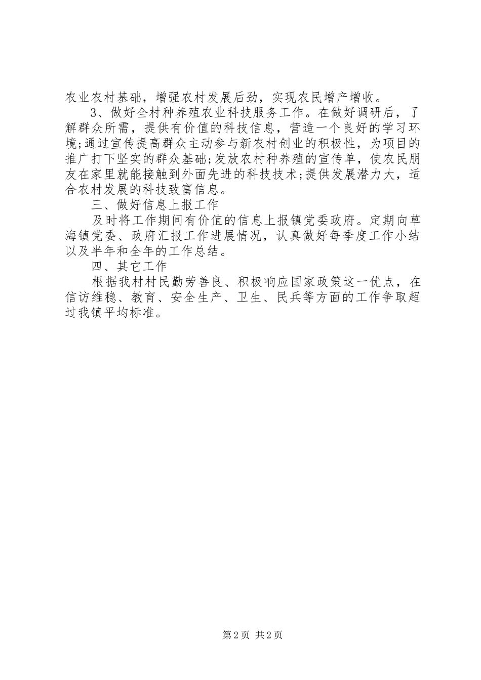 20XX年干部驻村工作计划_第2页