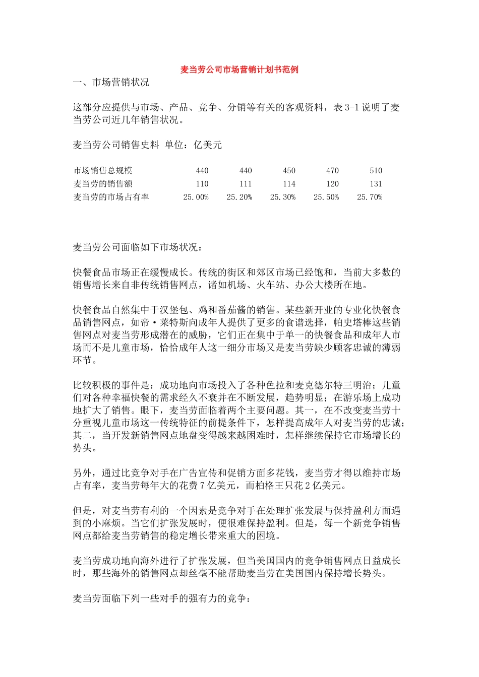 某餐饮公司市场营销计划书范例_第1页