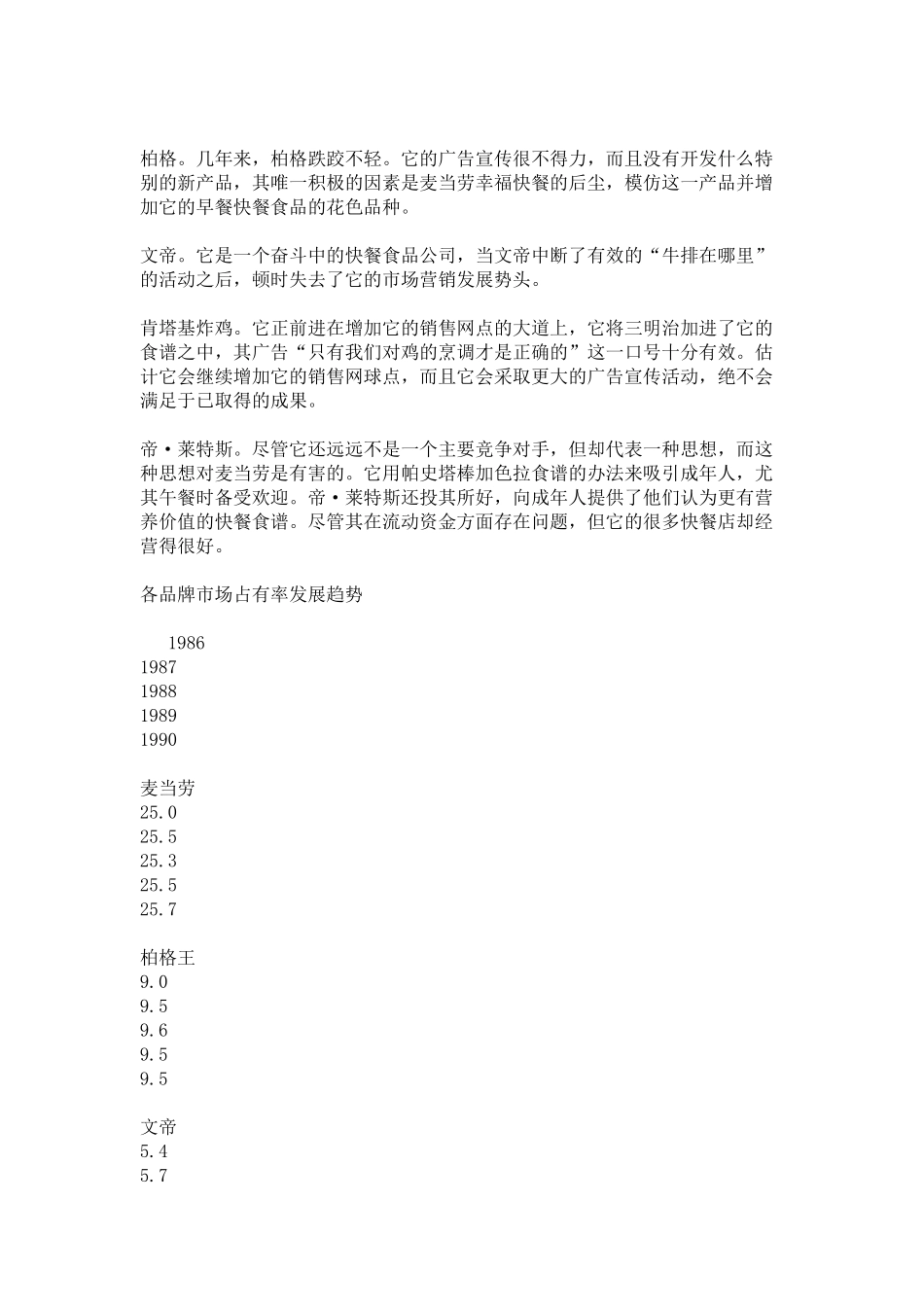 某餐饮公司市场营销计划书范例_第2页