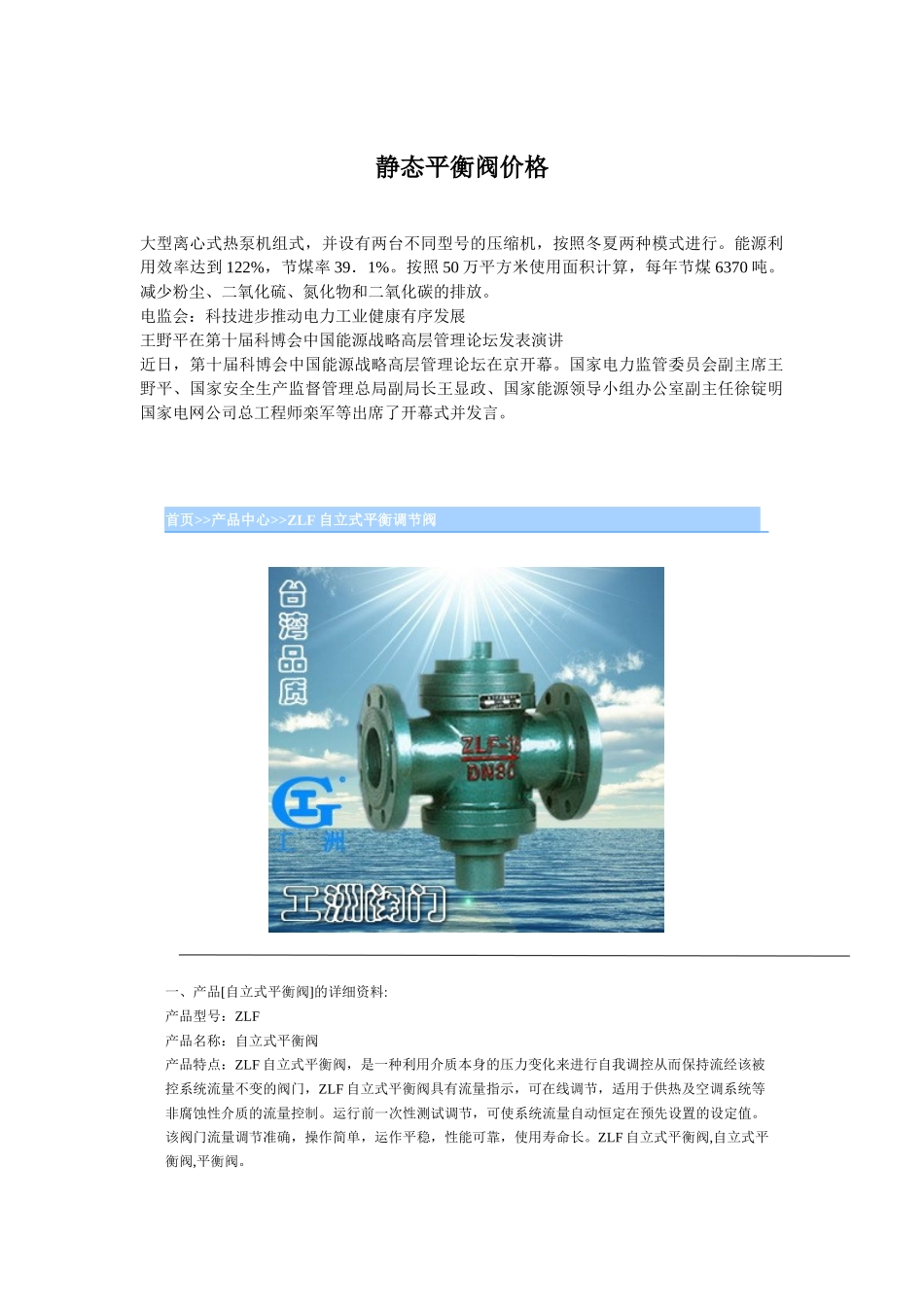 静态平衡阀价格_第1页