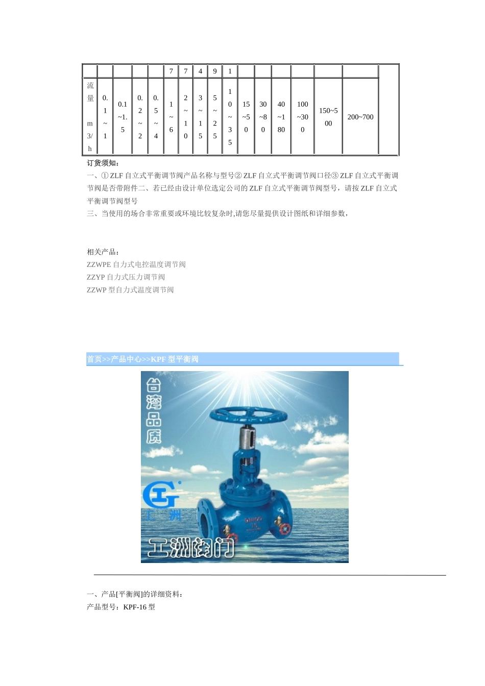 静态平衡阀价格_第3页